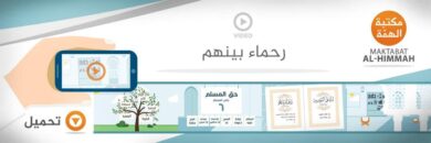 رحماء بينهم