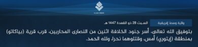 ولاية وسط إفريقية – بتوفيق الله تعالى، أسر جنود الخلافة اثنين من النصارى المحاربين، قرب قرية (بياكاتو) بمنطقة (إيتوري) أمس، وقتلوهما نحرا، ولله الحمد