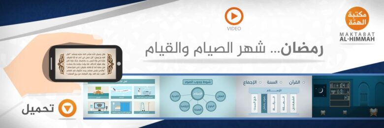 رمضان شهر الصيام والقيام