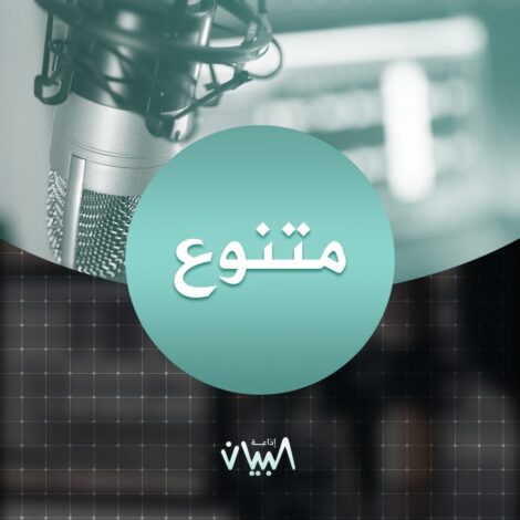 متنوع