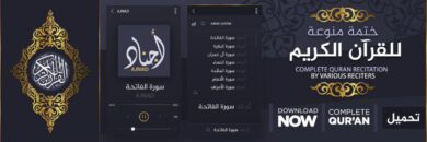 ختمة منوعة للقرآن الكريم (مؤسسة أجناد)