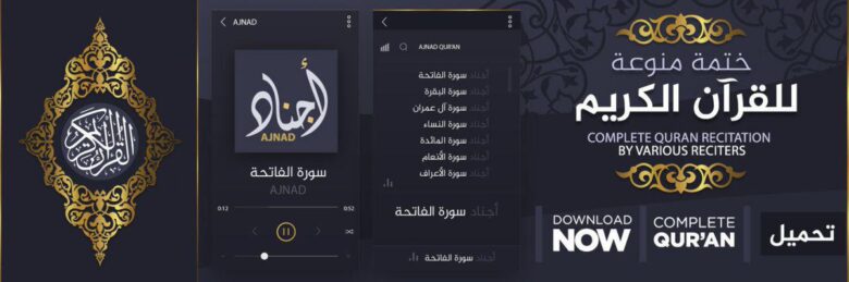 ختمة منوعة للقرآن الكريم (مؤسسة أجناد)