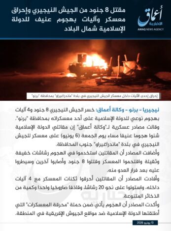 وكالة أعماق: مقتل 8 جنود من الجيش النيجيري وإحراق معسكر وآليات بهجوم عنيف للدولة الإسلامية شمال البلاد